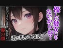 【ヤンデレASMR】聖母の様に優しい彼女には裏があった…【メンヘラ・耳なめ・立体音響・男性向けシチュボ】