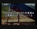 タクヤを労災にあわせた作業者は災害報告カキコよろしくっ！３