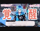 ツイステッドワンダーランドをマイペースに実況プレイ　part143