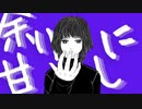 余りに甘し/GUMI【オリジナルMV】