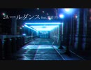 【高校生】ユールダンス feat.重音テト/くわい。