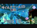 【実況】ワイルドアームズ アドヴァンスドサードやろうぜ！　その１６ッ！