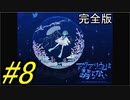 【海月の】アクアリウムと仮面ライダースーズ8変身目【アクアリウムは踊らない完全版実況】