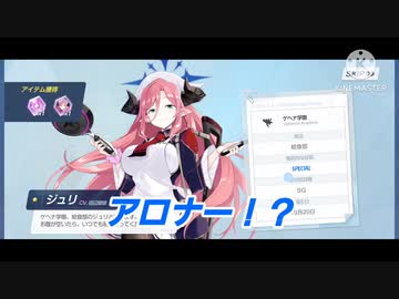 ニコニコでは初投稿のブルアカガチャ動画です。なんなりとご視聴ください()