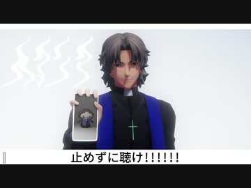 【Fate/MMD】ラス峰で人マニア