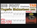 Big Foot TAB / Yngwie Malmsteen Alcatrazz イングヴェイ ギターソロ ビッグフット ギターピッキング基礎練習【Guitar picking Vol.110】