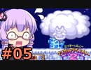 【VOICEROID実況】結月ゆかり,ミッキーとミニーマジカルアドベンチャー2をする。の巻 #05