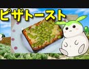 【VOICEVOX ずんだもん】  こんなのでいいのだ!!  枝豆とナチュラルチーズを使った「ピザトースト」を作るのだ!!