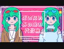 【GUMIオリジナル曲・アニメMV】だいたいあの娘の代替機