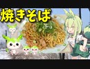 【VOICEVOX ずんだもん】  こんなのでいいのだ!!  特売のチャンポン麺とロースハムを使った大盛りの「焼きそば」を作るのだ!!　