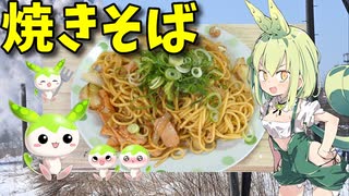 【VOICEVOX ずんだもん】  こんなのでいいのだ!!  特売のチャンポン麺とロースハムを使った大盛りの「焼きそば」を作るのだ!!　