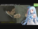 [VOICEROID実況]龍が如く0　誓いの場所_Part16