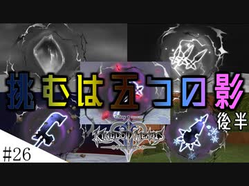 【KH2FM】寄り道なんかするんじゃなかった…　　ゆかりさんのLv1クリティカル#２６改【VOICEROID実況】