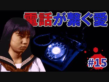 学校であった怖い話実況プレイ #15【岩下明美：愛の電話①】SFCホラーノベルゲームの名作！