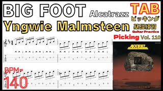 Big Foot Sweep Picking / Yngwie Malmsteen ビッグフット ギターソロ スウィープ エコノミーピッキング イングヴェイ