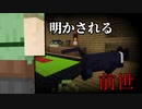 徐々に明かされる前世。その悲しい真相は・・・(´;ω;｀)「Lost Mercy」part2【マイクラ/脱出マップ】