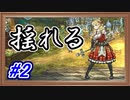 【ユニコーンオーバーロード】人の想いが揺れ動くゲーム【Part.2】 #ゲーム実況