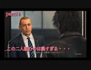 【ジャッジアイズ　JUDGE EYES～死神の遺言】　続編が発売されたけどとりあえず初見でプレイしてみる！　part74　最終章　トカゲの尻尾