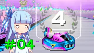 【F-ZERO99】＃０４　葵とクイーンリーグ後編【VOICEROID実況】
