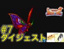 【ブレスオブファイア】人生ではじめてカプコンのRPGを初見実況プレイ #7【ダイジェスト】