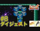 【ブレスオブファイア】人生ではじめてカプコンのRPGを初見実況プレイ #8【ダイジェスト】