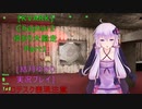 [KVARK]ゆかり大脱走！Chapter2 Part1[結月ゆかり実況プレイ]