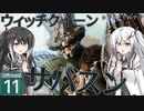【Destiny2】アリアルとミリアルのガーディアン生活(漆黒の女王編)#11 【CoeFont実況】