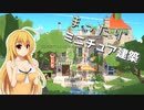 【SUMMERHOUSE】リラックスしてゲームをしたいあなたへ【ゆっくり実況プレイ】
