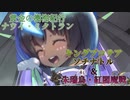 【FGО】黄金の樹海紀行ナウイ・ミクトラン　キングプロテア・ソチナトル&朱瑞鳥・紅閻魔戦