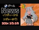 【Steamゲーム紹介】いえいえズの週刊ゲーム3月1日から8日号