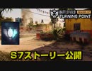 【BF2042】新マップ画像公開！Season7「リードレポート」解説します【PS5/PC/Batlefield2042/バトルフィールド2042】