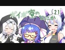 ボイボ寮のなにか ２１【VOICEVOX】