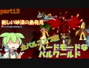 【PALWORLD-パルワールド-】ハードな世界で全コンプpart15【VOICEVOX実況】【ずんだもん実況】
