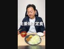 生姜焼き