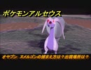 ポケモンアルセウス　オヤブン　ヌメルゴンの捕まえ方は？出現場所は？　【Pokémon LEGENDS アルセウス】