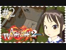 【minecraft】隠し砦のももベリー第二話【Ancient Warfare2】