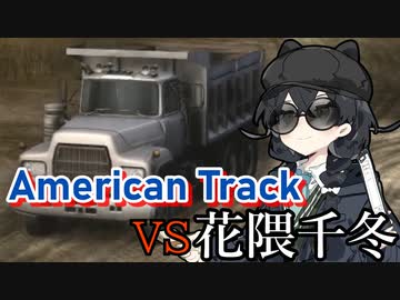 【WRSR】USA製トラック vs花隈千冬in関東