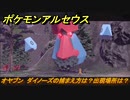 ポケモンアルセウス　オヤブン　ダイノーズの捕まえ方は？出現場所は？　【Pokémon LEGENDS アルセウス】