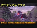 ポケモンアルセウス　オヤブン　グライオンの捕まえ方は？出現場所は？　【Pokémon LEGENDS アルセウス】