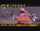 ポケモンアルセウス　オヤブン　ドサイドンの捕まえ方は？出現場所は？　【Pokémon LEGENDS アルセウス】