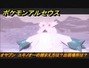 ポケモンアルセウス　オヤブン　ユキノオーの捕まえ方は？出現場所は？　【Pokémon LEGENDS アルセウス】