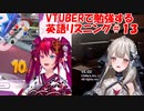 VTuberで勉強する英語リスニング1３