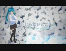 しらないところへ【初音ミク】