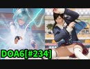 【DOA6】[NiCO]こころ連戦 ロビーマッチ 20240309 #234