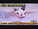 ポケモンアルセウス　オヤブン　オニゴーリの捕まえ方は？出現場所は？　【Pokémon LEGENDS アルセウス】