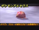 ポケモンアルセウス　オヤブン　ウリムーの捕まえ方は？出現場所は？　【Pokémon LEGENDS アルセウス】