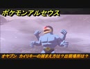 ポケモンアルセウス　オヤブン　カイリキーの捕まえ方は？出現場所は？　【Pokémon LEGENDS アルセウス】