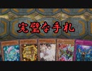 昇格戦で手札事故を起こすいかずち【遊戯王マスターデュエル】
