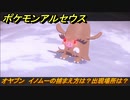 ポケモンアルセウス　オヤブン　イノムーの捕まえ方は？出現場所は？　【Pokémon LEGENDS アルセウス】