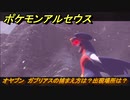 ポケモンアルセウス　オヤブン　ガブリアスの捕まえ方は？出現場所は？　【Pokémon LEGENDS アルセウス】